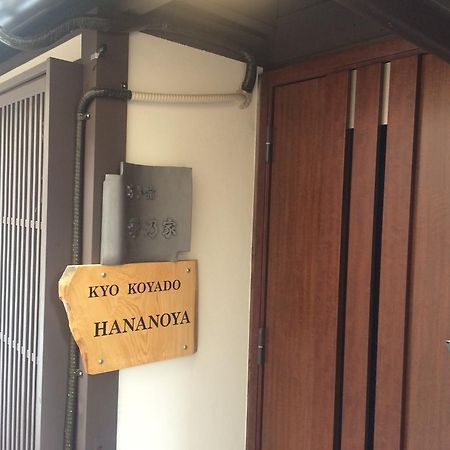 Hananoya Bettei 교토 외부 사진