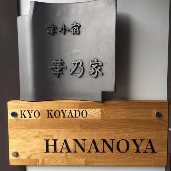 Hananoya Bettei 교토 외부 사진