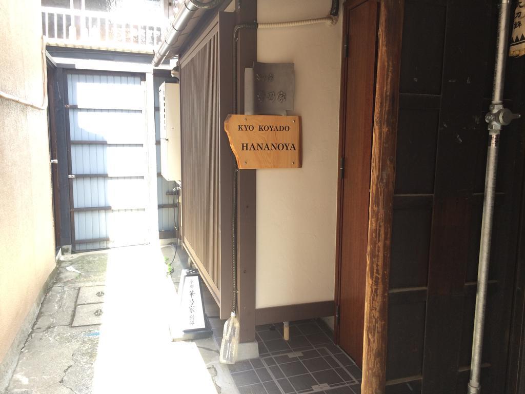 Hananoya Bettei 교토 외부 사진